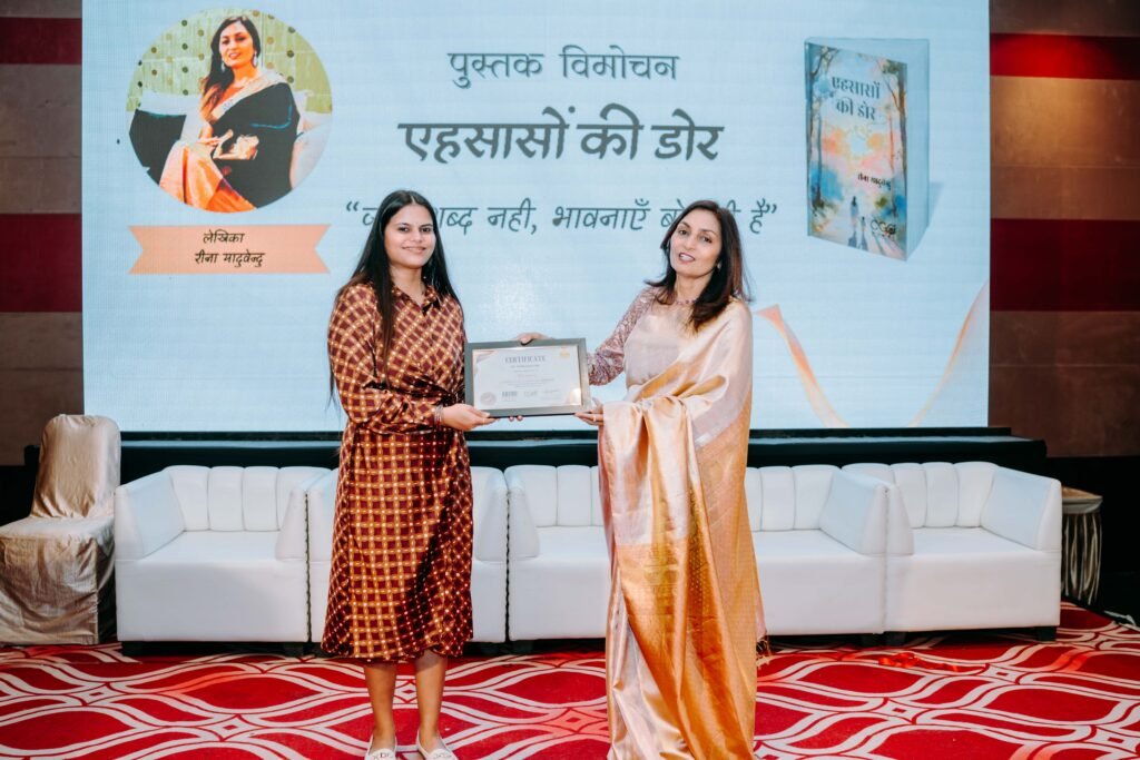 Reena Yaduvendu | ehsaason ki dor