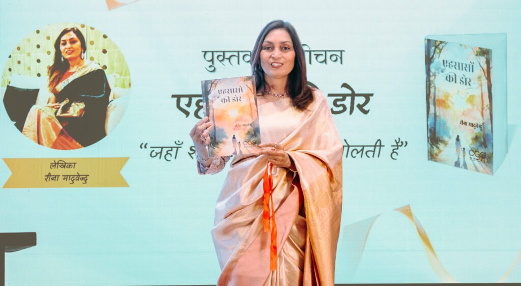 Reena Yaduvendu | ehsaason ki dor