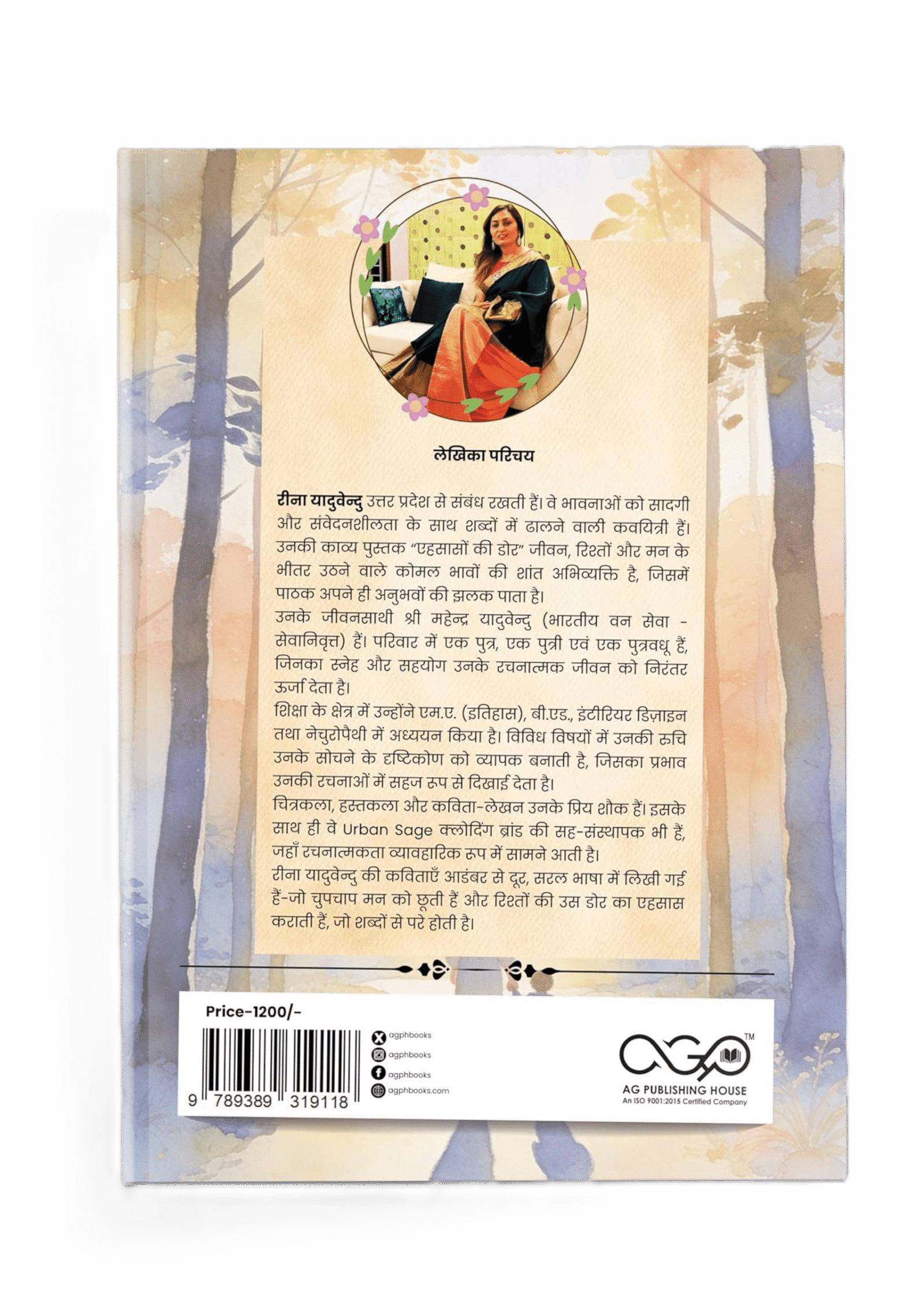 Reena Yaduvendu | ehsaason ki dor