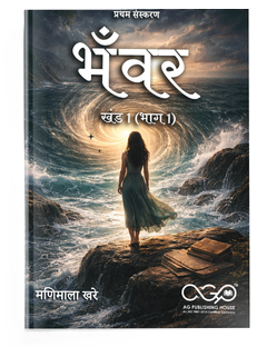 Hindi fiction author Manimala Khare | AGPH Books