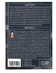 Hindi fiction author Manimala Khare | AGPH Books
