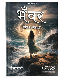 Hindi fiction author Manimala Khare | AGPH Books